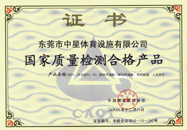 beat365国家质量检测合格产品